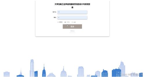 大學生勤工儉學咨詢服務系統(tǒng)的設計與實現(xiàn)