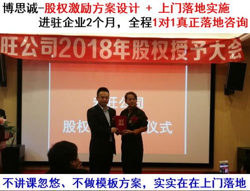 東莞專業(yè)股權激勵方案設計與一對一咨詢服務
